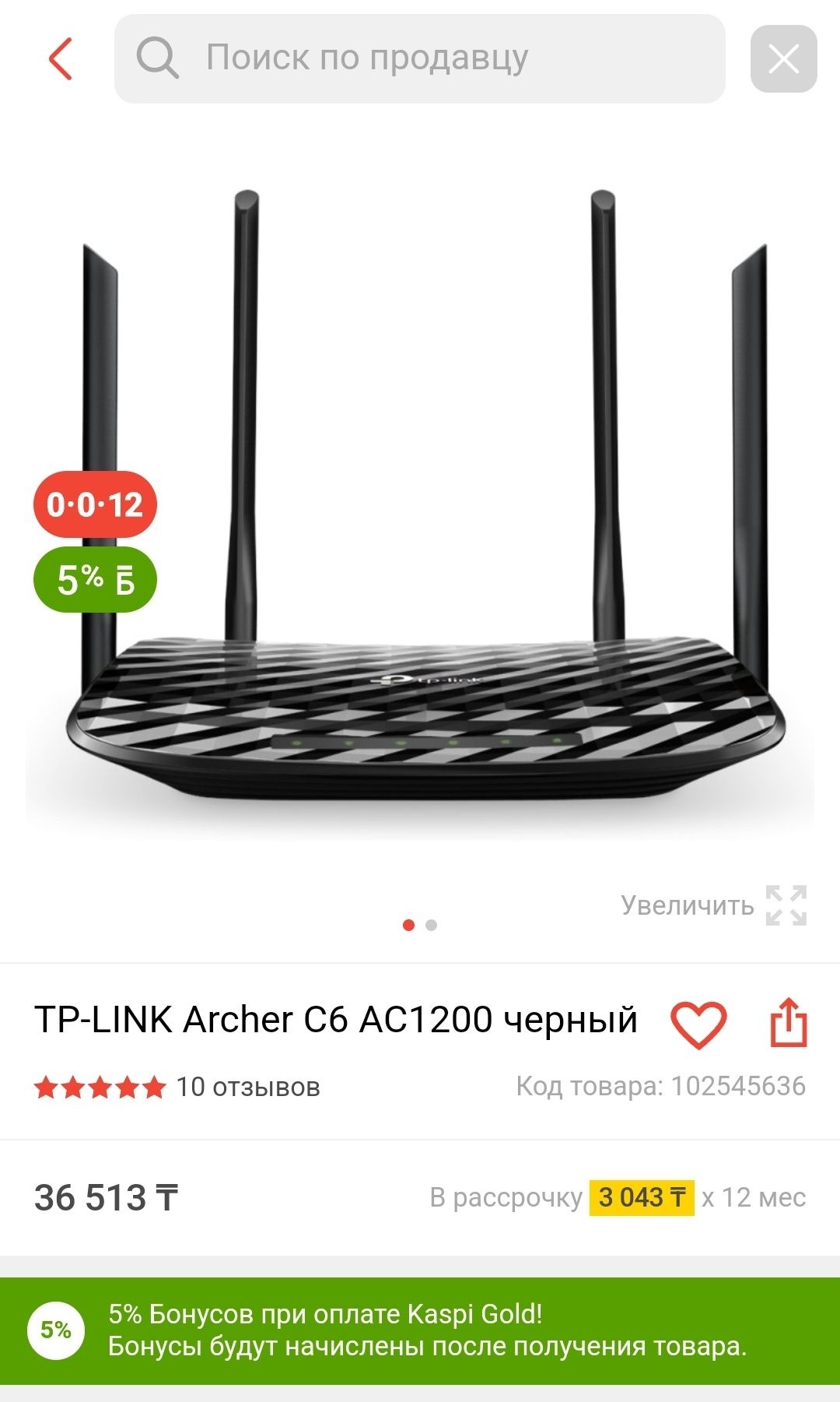 Роутер tp-link Archer C6 AC1200
