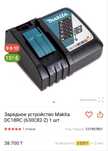 Зарядное устройство Makita 18 вольт
