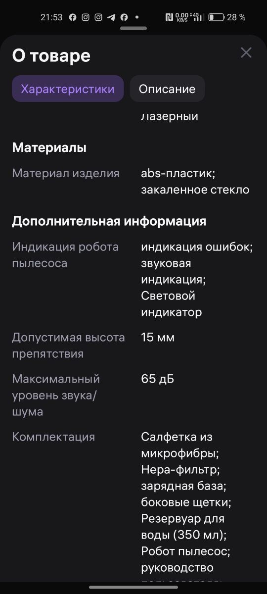 Робот пылесос Х600