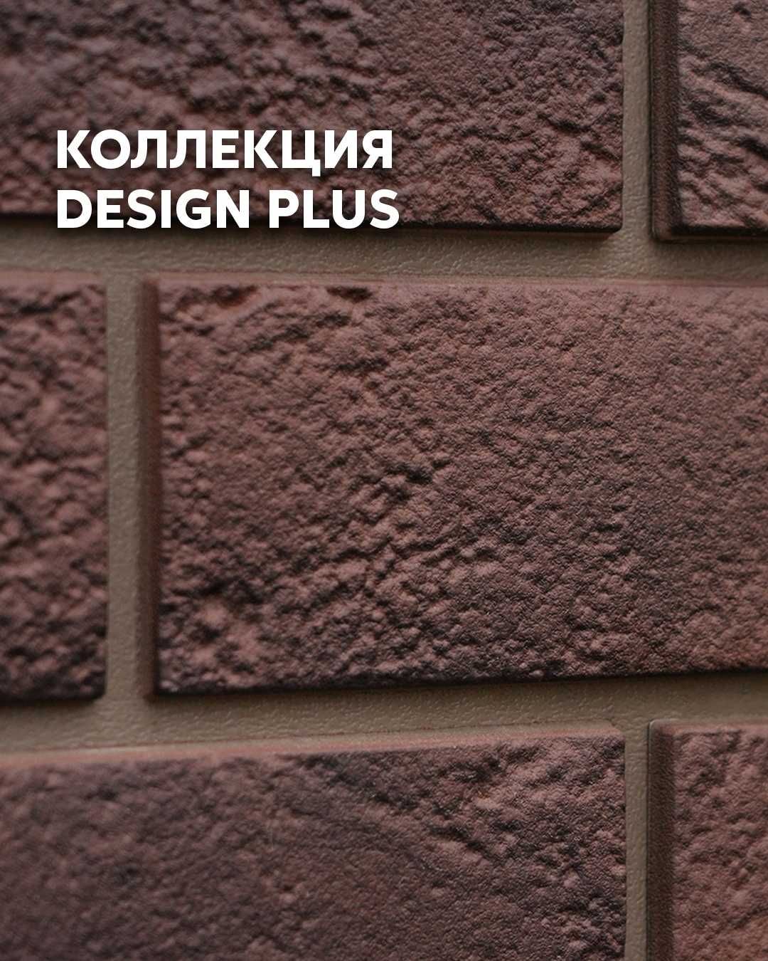 Новинка! Фасадные Панели GRANDLINE ДИЗАЙН ПЛЮС