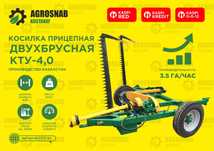 Косилка двухбруска КТУ 4.0. Гарантия. Доставка. КАФ/ Каспий/ Халык
