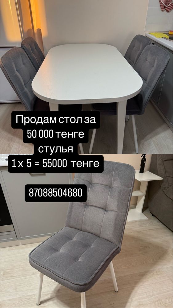 Продам стол со стульями