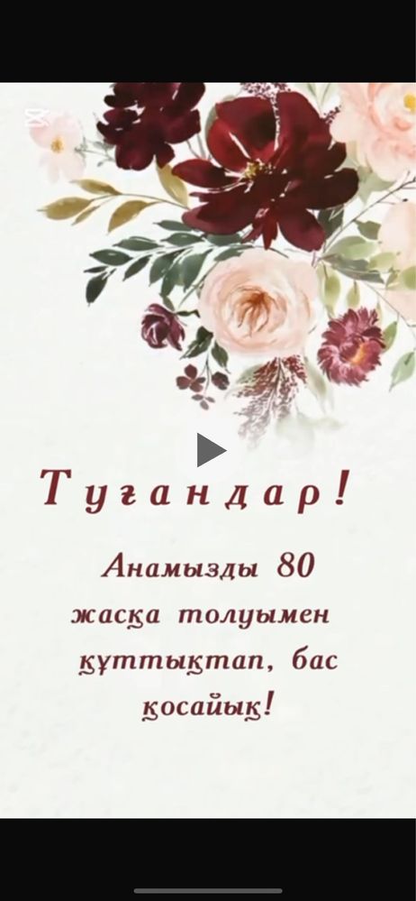 ТОЙҒА ШАҚЫРТУ БИЛЕТТЕРІ | видео және фотошақырту