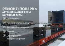 Услуги по поверке и ремонту всех видов весов.