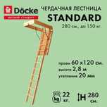 Чердачная лестница немецкий бренд