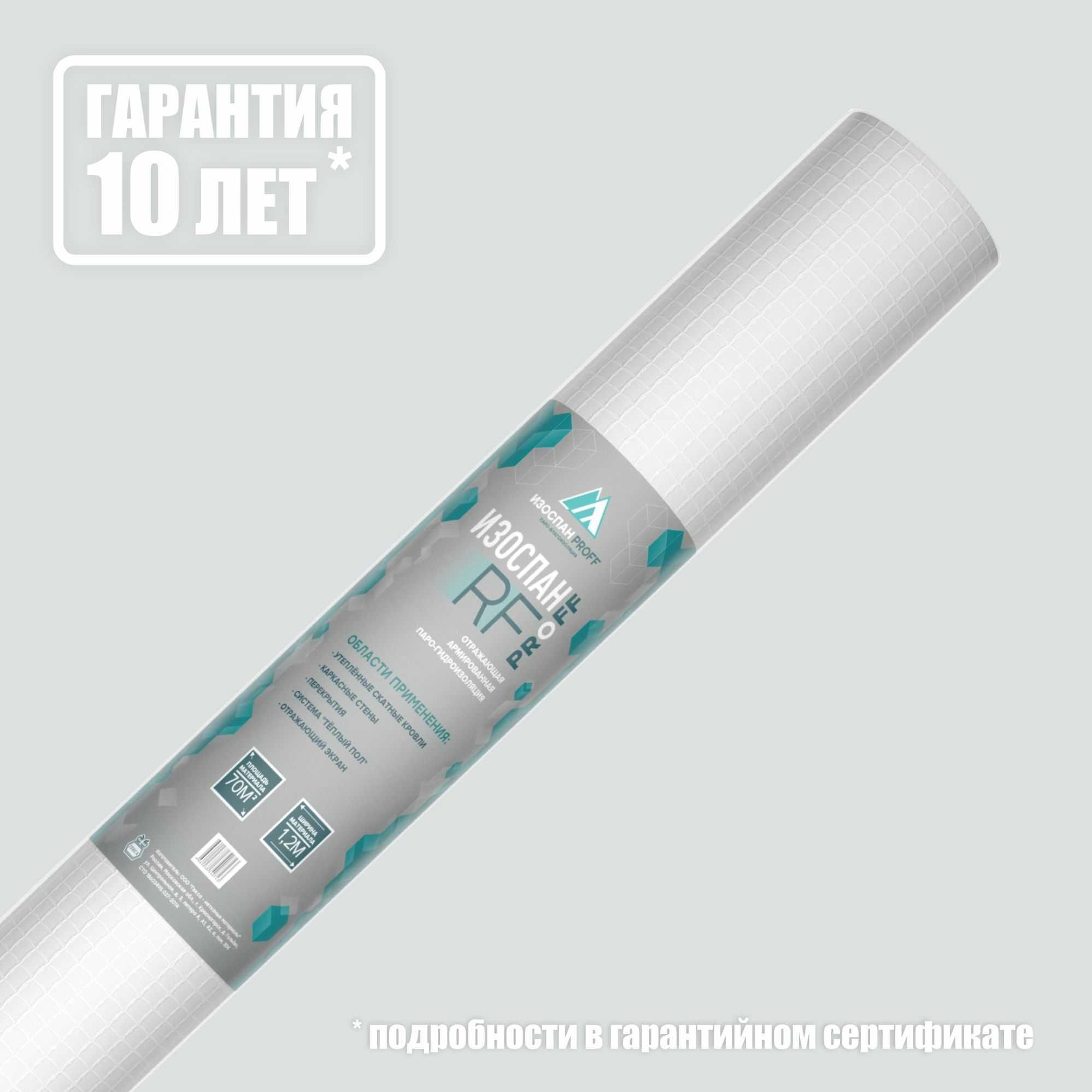 Пароизоляция, Теплоизоляция Изоспан Новитекс Технохаут А.Б.Д