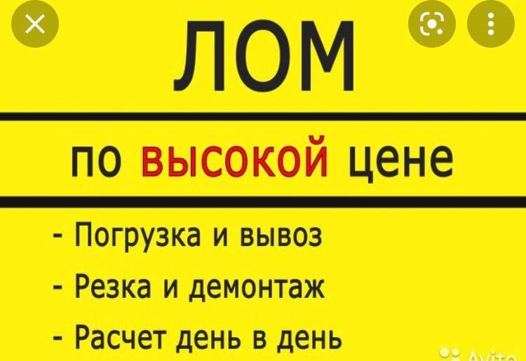 Принимаем черный лом . медь, алюминий, нержавейку, латунь, свинец, бро