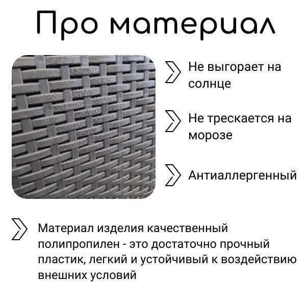 Комплект кресел под ротанг California