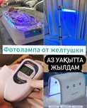 Фотолампа желтушка билитест кювез