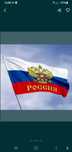 Продам новый - флаг России .