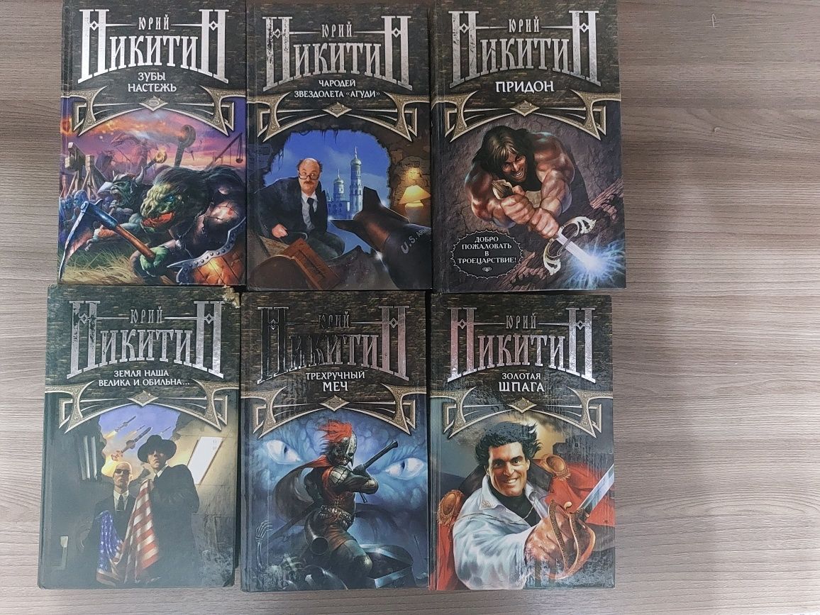 Продаю книги Никитина