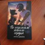 Книга Анны Джейн