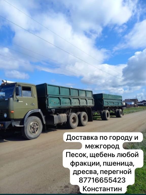 Грузоперевозки,КамАЗ доставка песок,щебень,отсеф,дресьва, байпас,