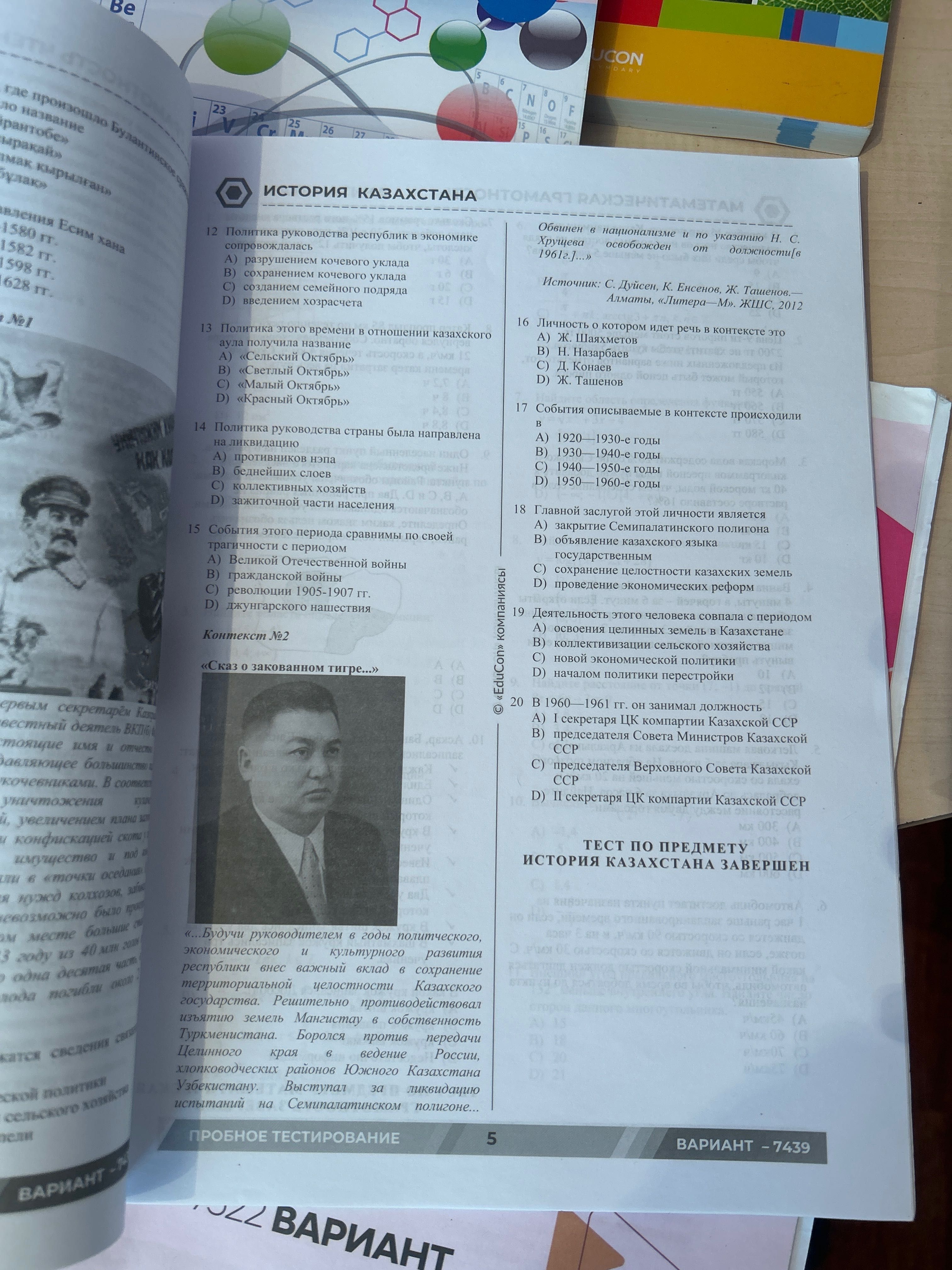 Учебники от EDUCON  для подготовки к ент (Достык)