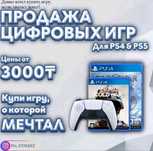 PS4 / PS5 игры с установкой — Топ новинки 2025 + классика