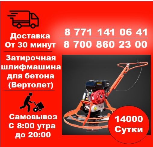 X2 Прокат инструмента в Алматы: отбойник, трамбовка, бетономешалка