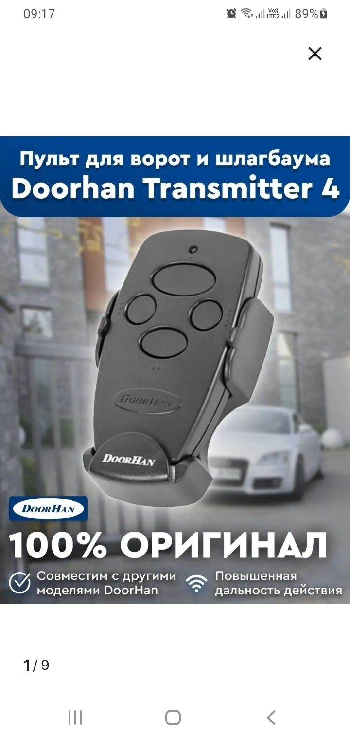 Пульт от шлагбаума и ворот