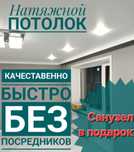 Натяжные потолки