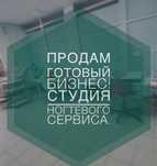 Продается действующий бизнес!