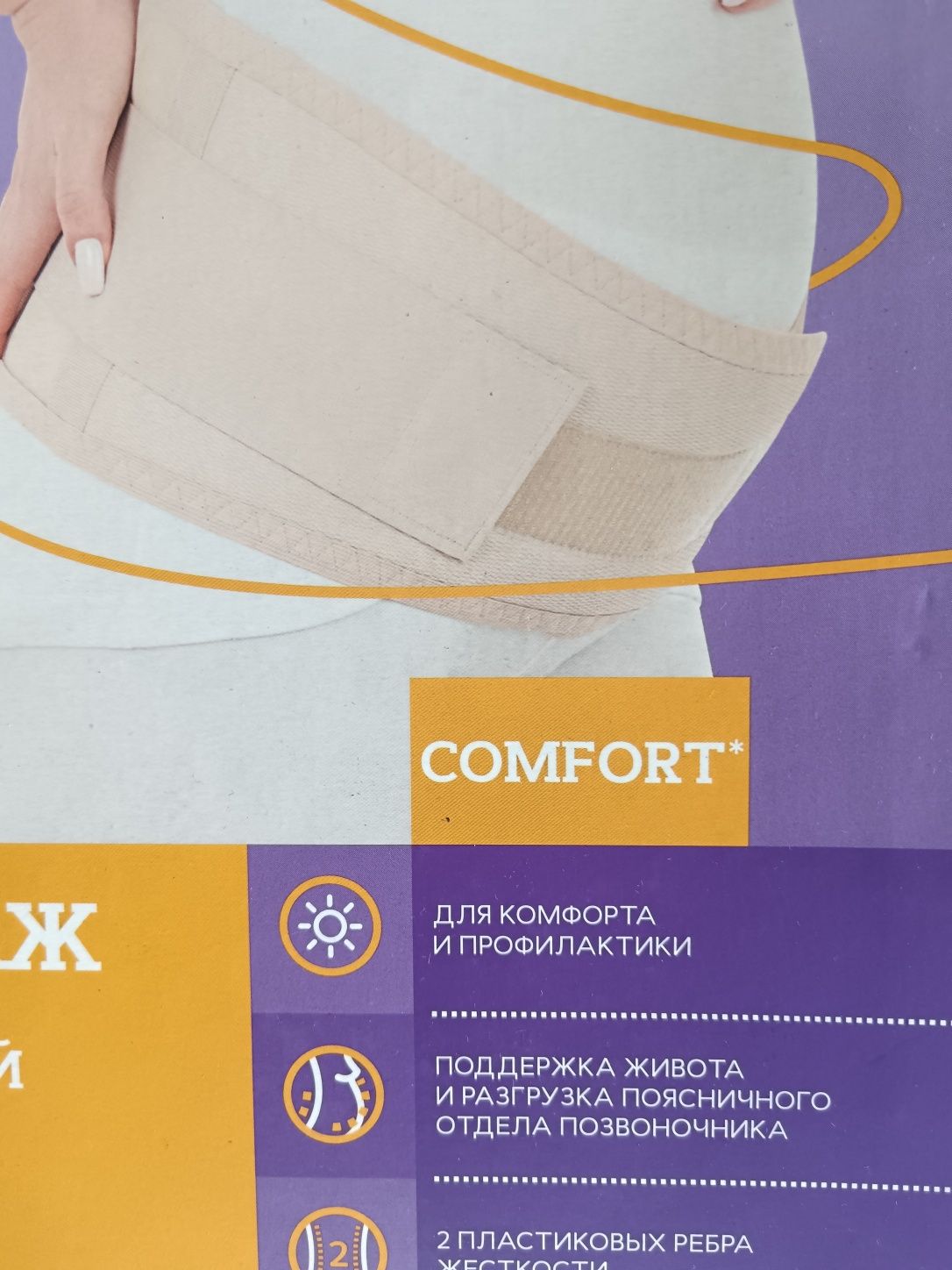 Бандаж дородовой Trives