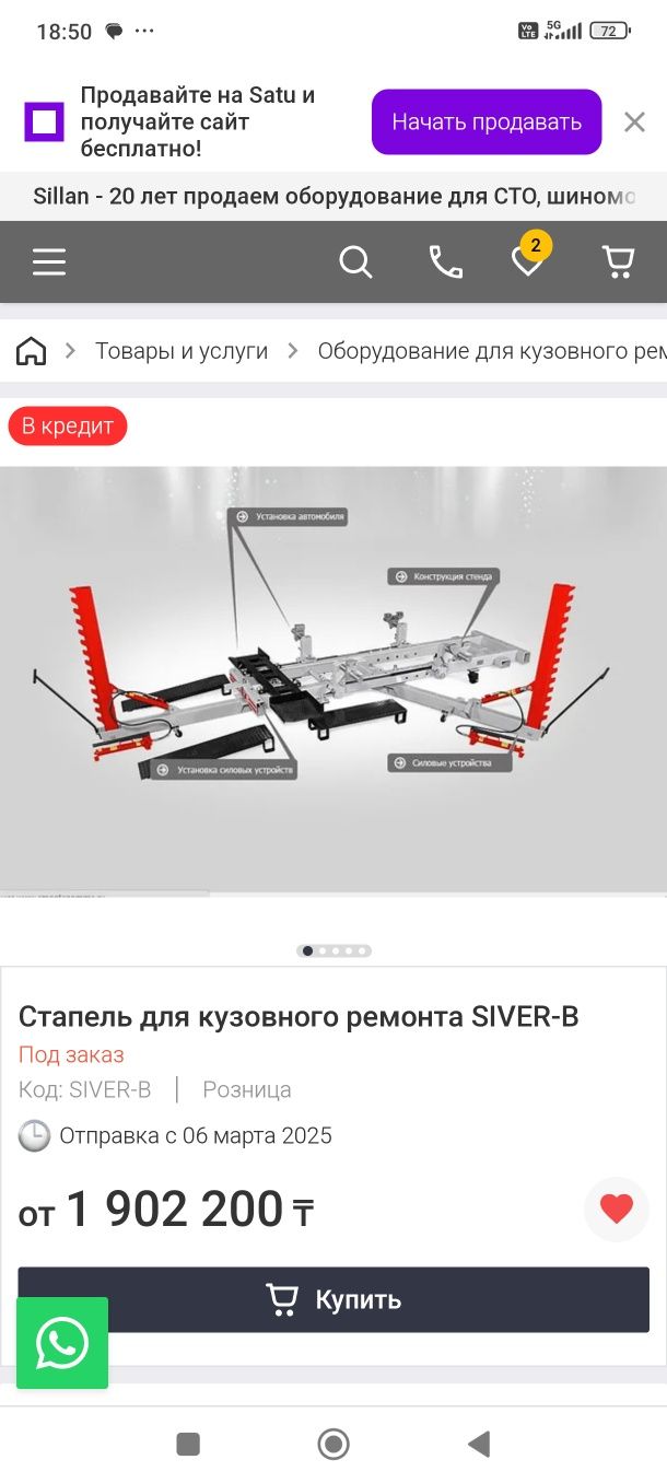 Продам Стапель SIVER-B