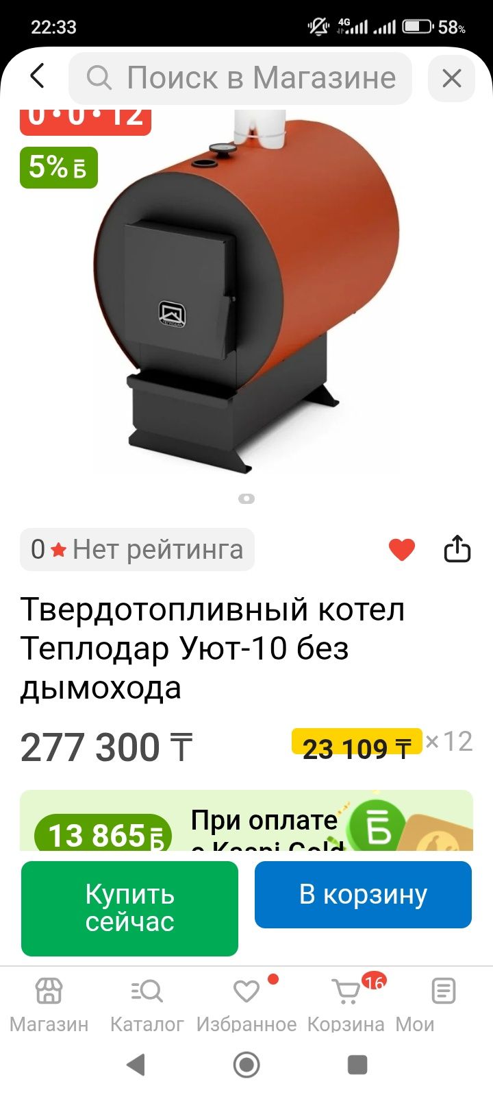 Котел отопления уют 10