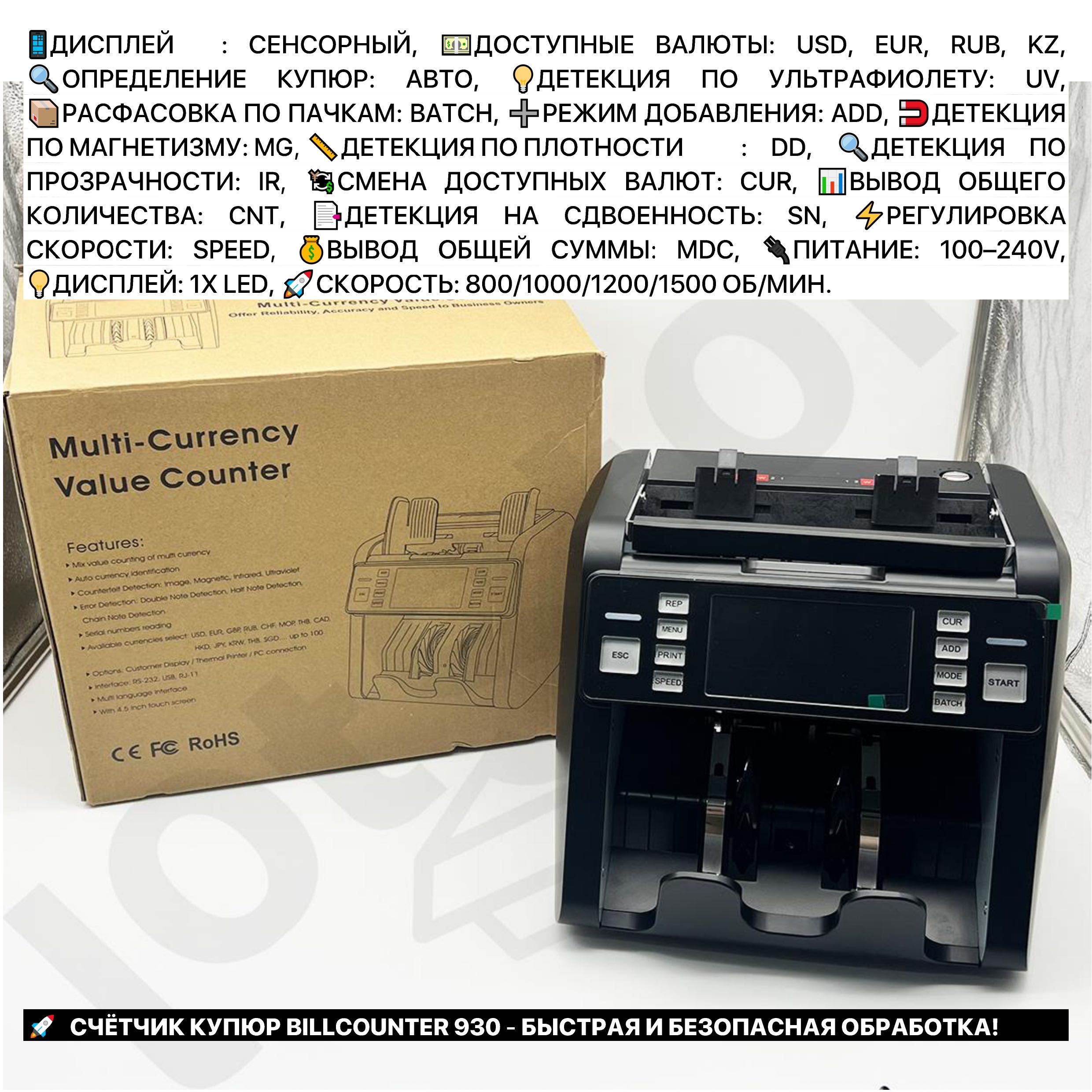 Billcounter Счетная машина счетчик купюр денег банковский с детектором