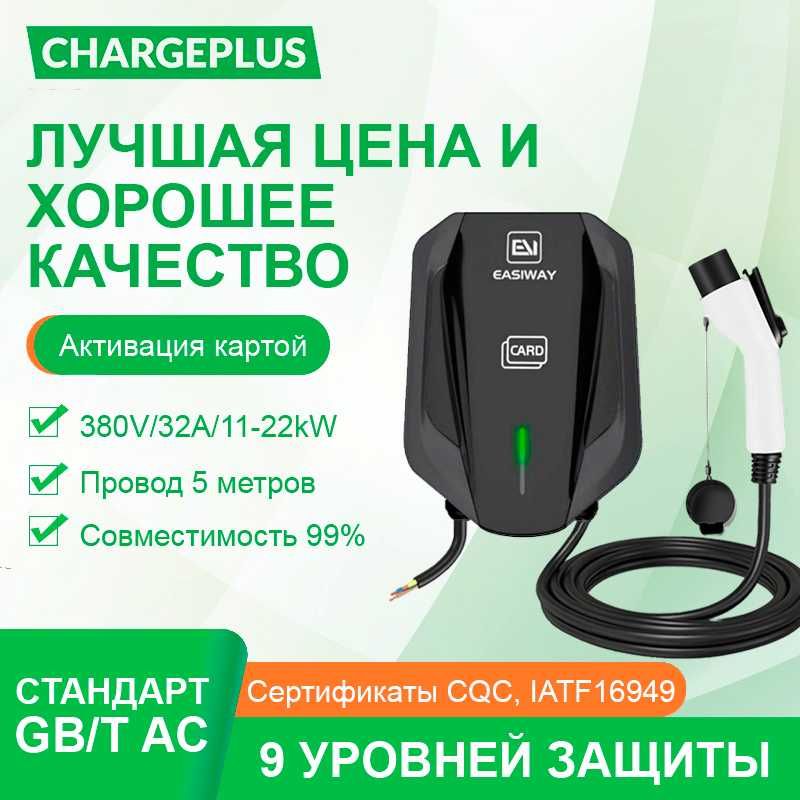 Зарядная станция GBT 22KW Tesla, Zeekr, BYD, VW