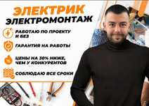 Электрик: услуги по монтажу проводки, электрощитов, автоматов