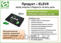Клеточное питание капсулы Елев8/Elev8