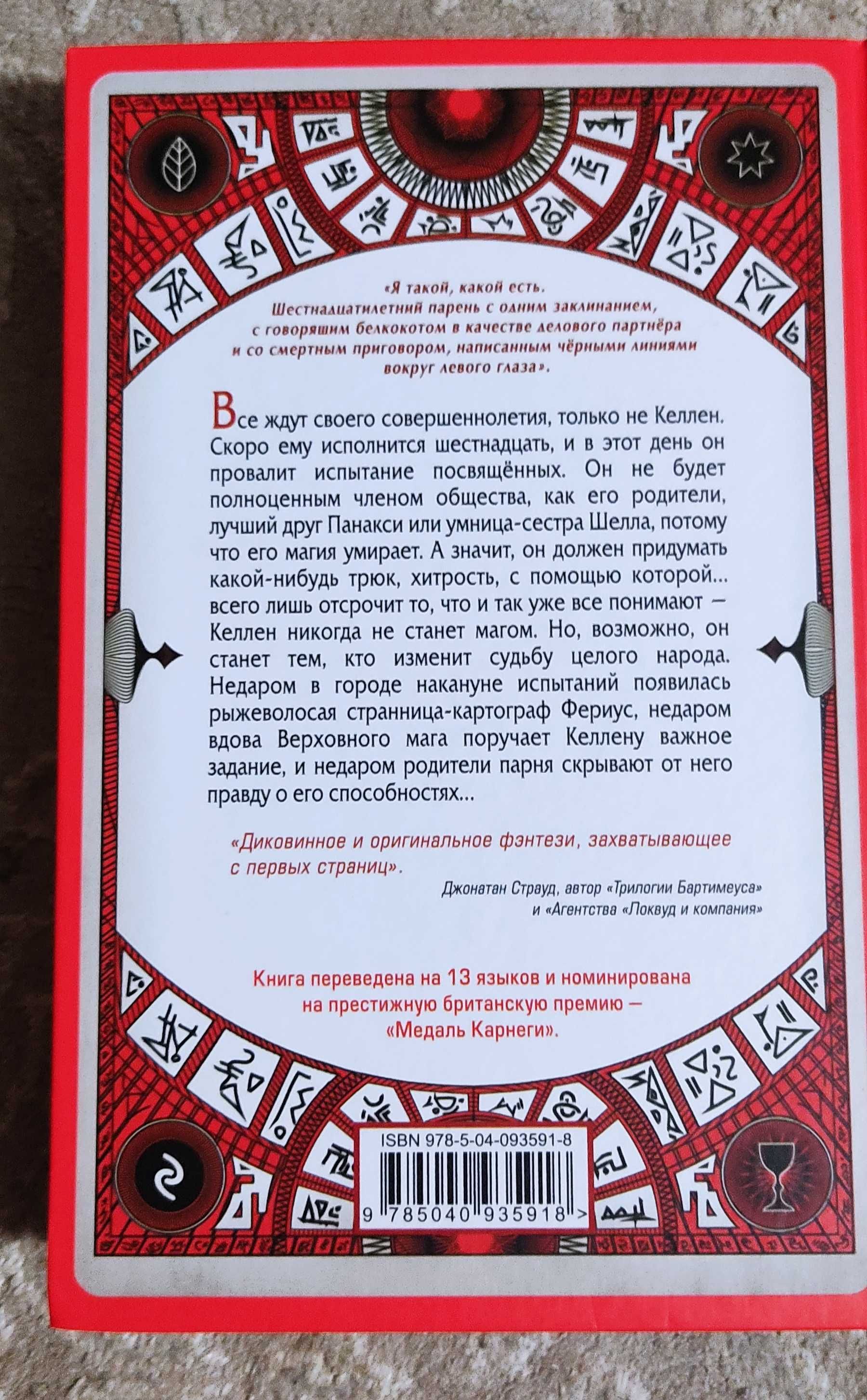 Продам серию книг С.Кастелла "Творец заклинаний"