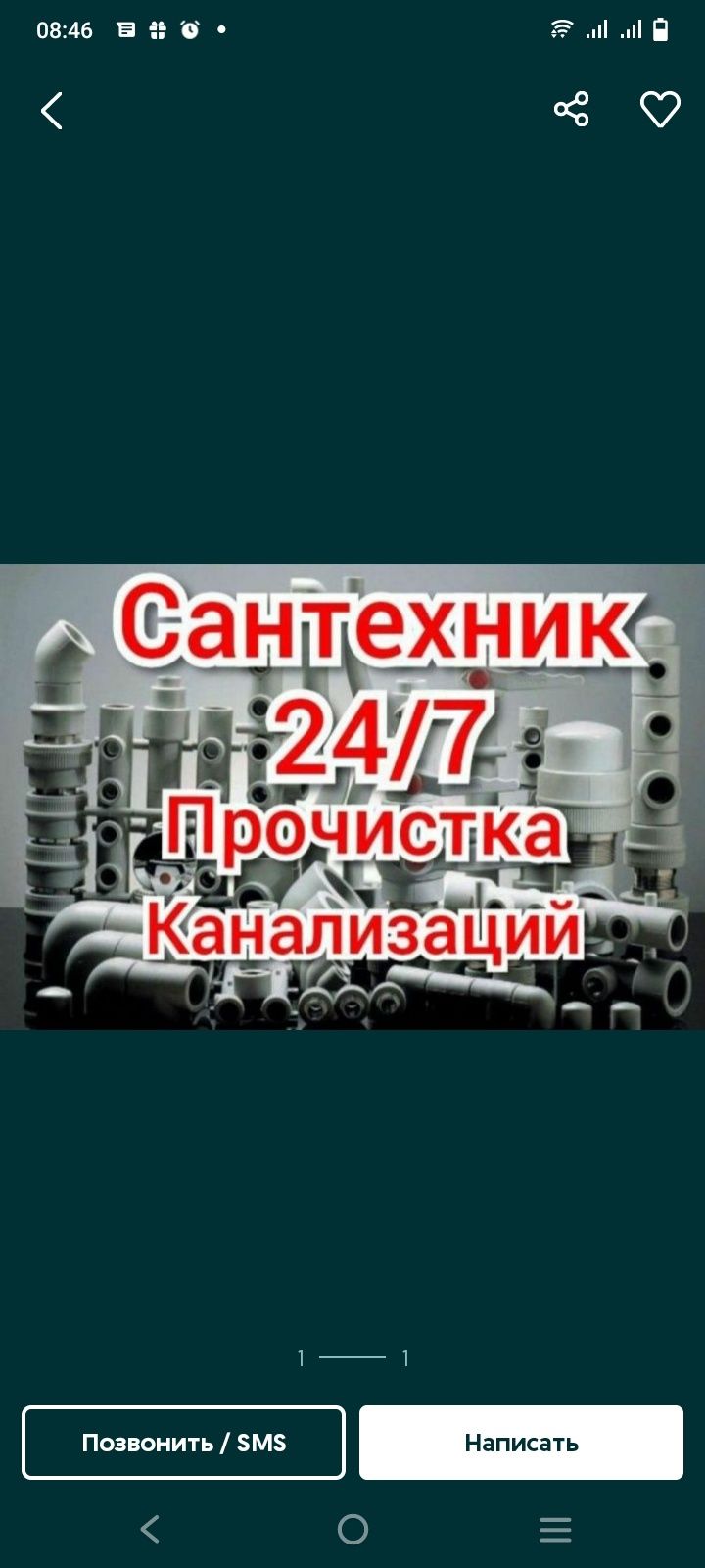 Аппарат.Прочистка-чистка.Канализация.Труб.Кухня.Септик Сантехник