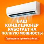 Профиссиональное обслуживания кондиционера