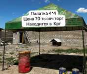 Продам палатку 4*4