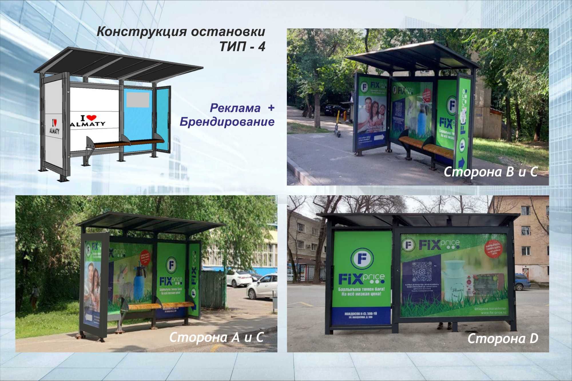 Наружная реклама на остановках