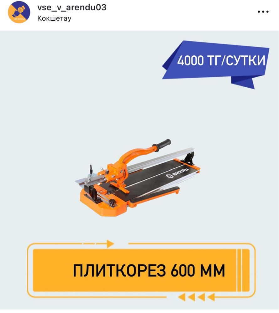 Плиткорез 600 мм в аренду