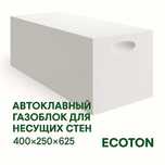 Газоблок ЭКОТОН (Ecoton) 400×250×625 мм (D500) Рассрочка Каспи 0-0-24