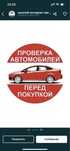 Авто подбор Алматы авто эксперт подборщик авто Проверка авто