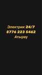 Услуги электрика