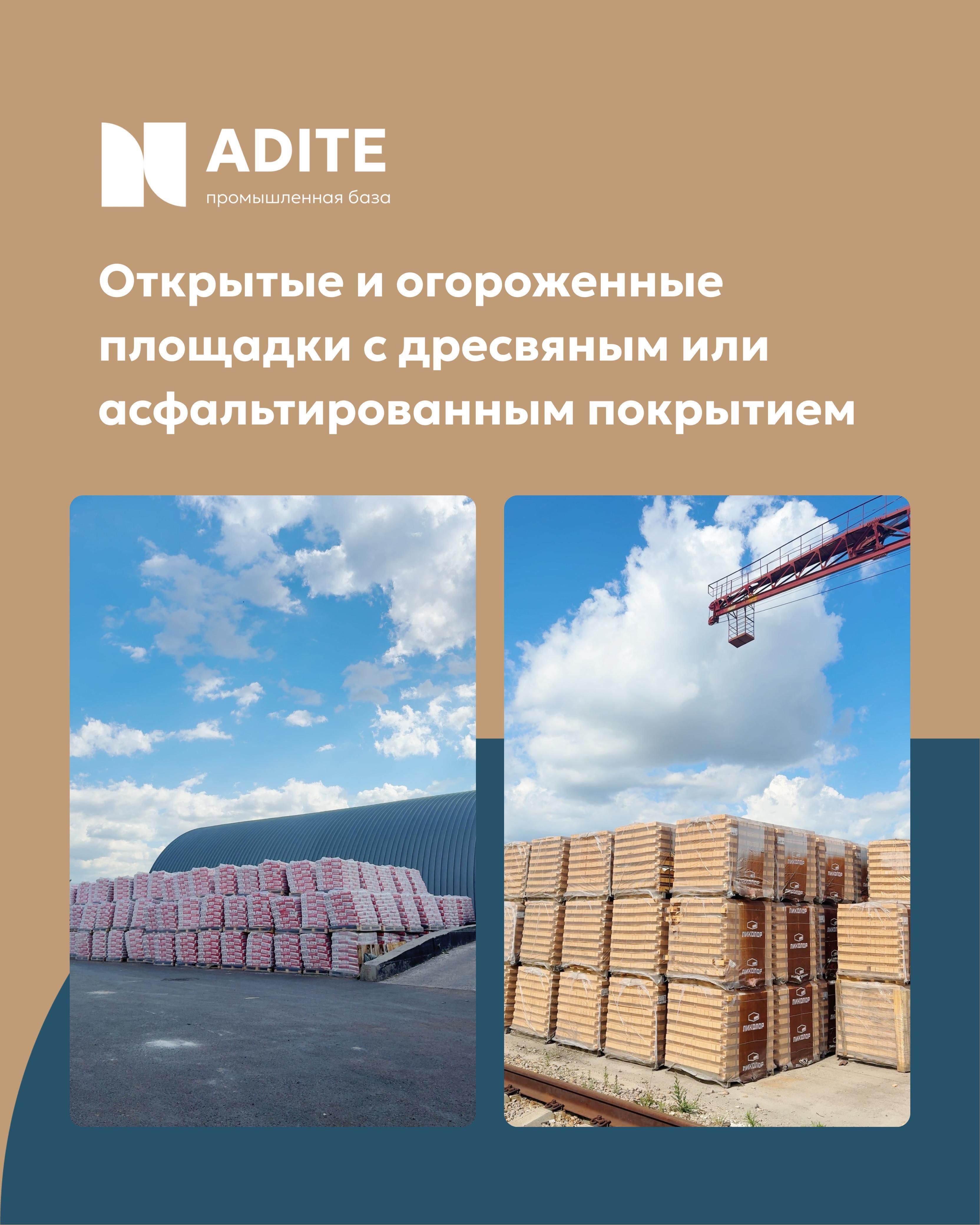 Аренда промышленной базы