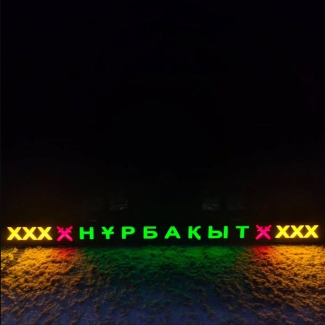 LED Подномерник в г.Уральск