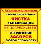 Прочистка канализации аппаратом крот засор прочистка промывка
