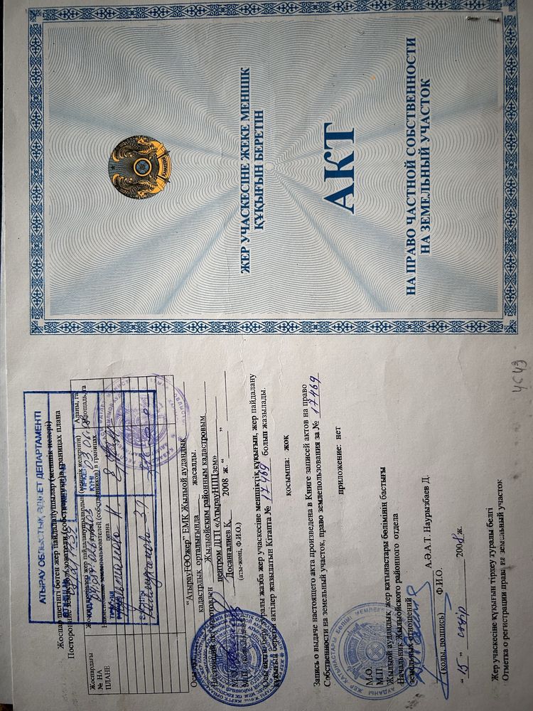 СРОЧНО! тез арада! Болашак жер сатылады