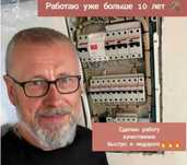 Электрик недорого. Монтаж прокладка Проводки