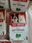 Мыло Дягтярное. Чистотел.
