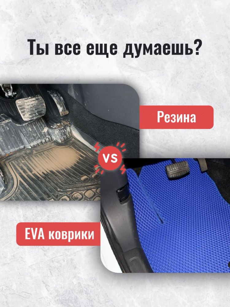 Акция Полики ЕВА ФОРМОВАНЫЕ коврики ева  EVA в авто авто-коврики