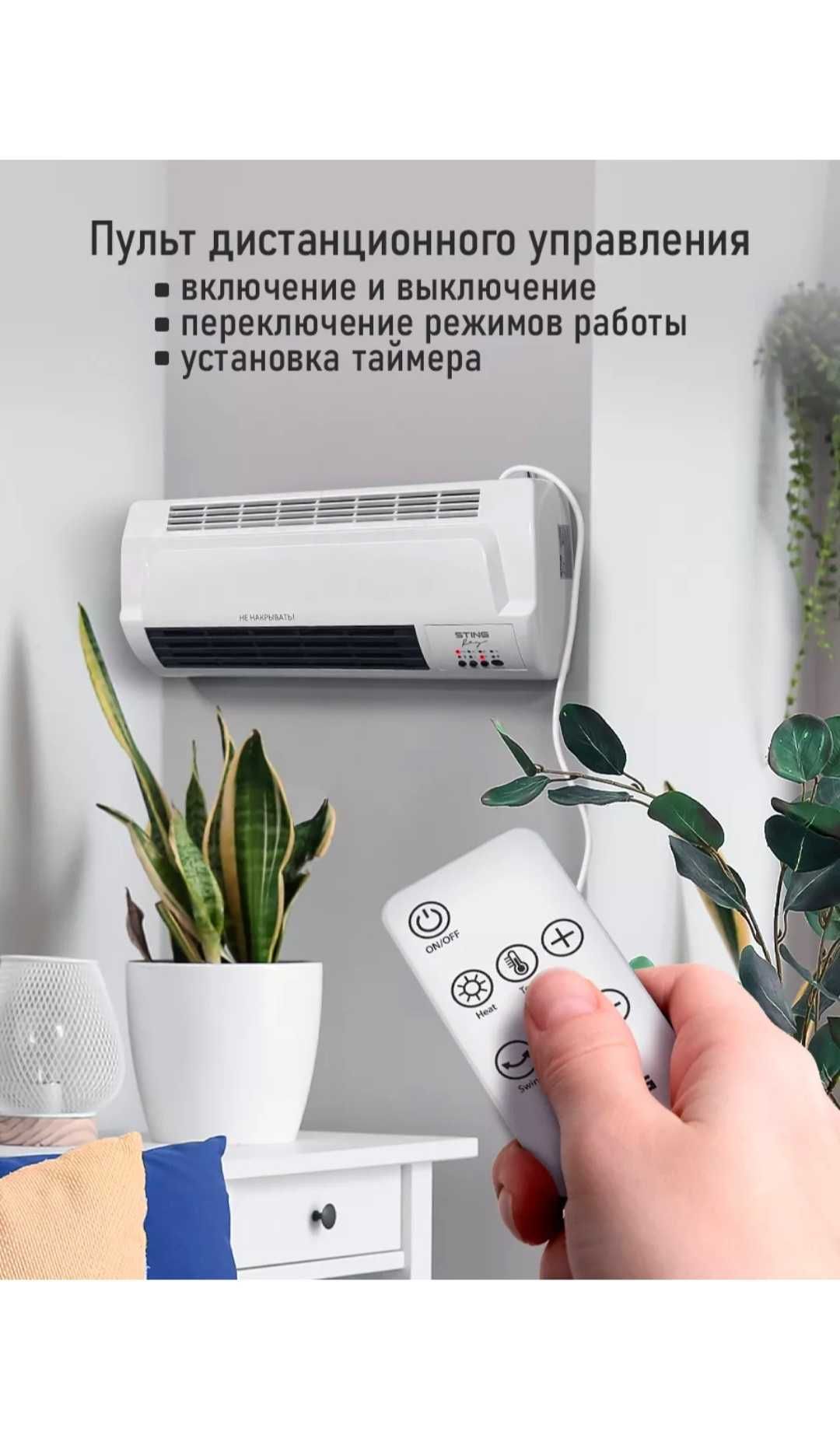 Обогреватель Тепловентилятор керамический настенный 2400 Ватт Пульт