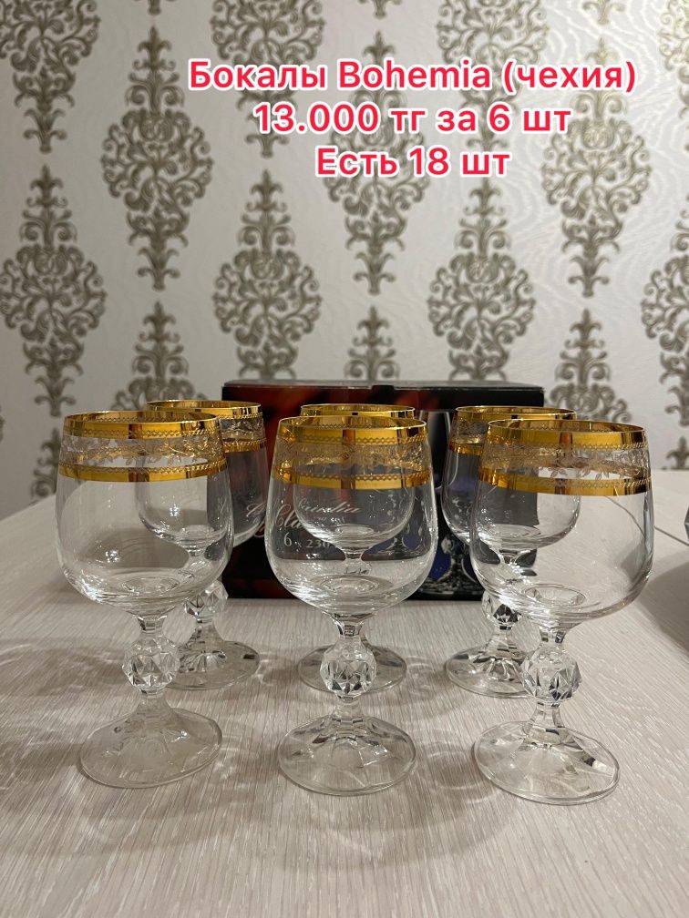 Продам bohemia стаканы рюмки кувшин бокалы