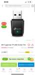 Wi-Fi адаптер TP-LINK Archer T3U