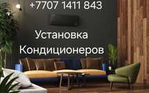 Установка кондиционеров,Демонтаж
